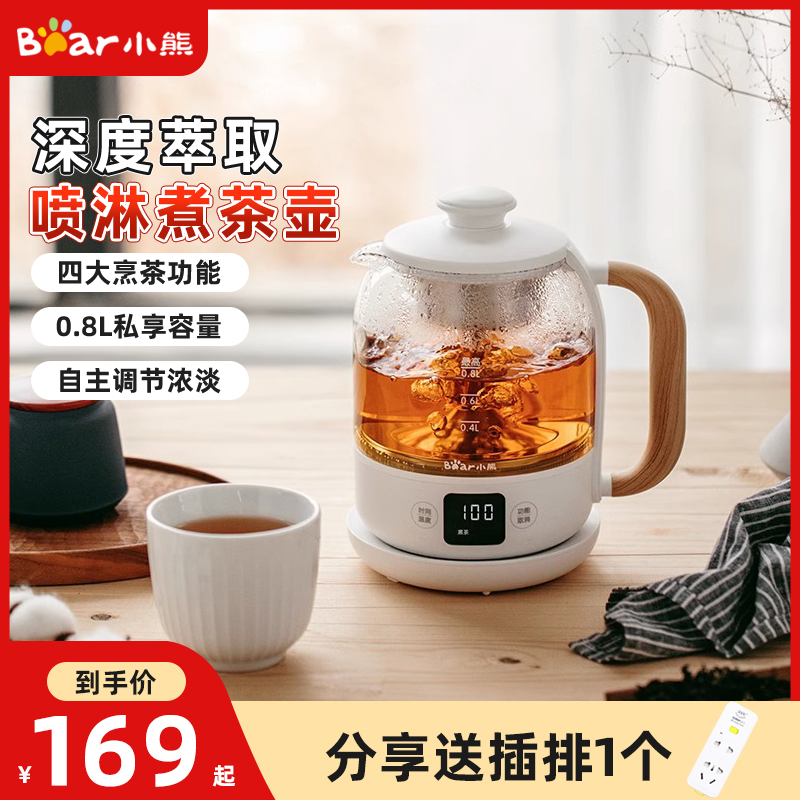 小熊煮茶器喷淋式养生壶全自动家用蒸