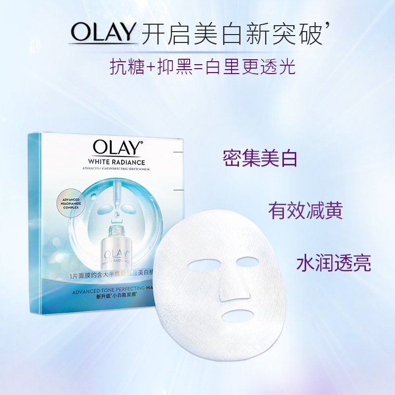 Olay玉兰油水感透白光曜钻纹弹力面膜 5片小白瓶抗糖提亮保湿正品