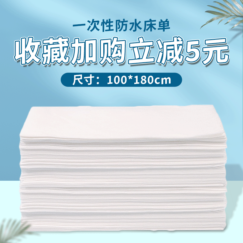 加大一次性防水防油床单美容院加厚按摩床垫单100*180cm白色50张