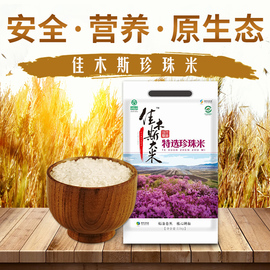 2018新米促销东北圆粒大米5kg宝宝粥米寿司珍珠米10斤包邮