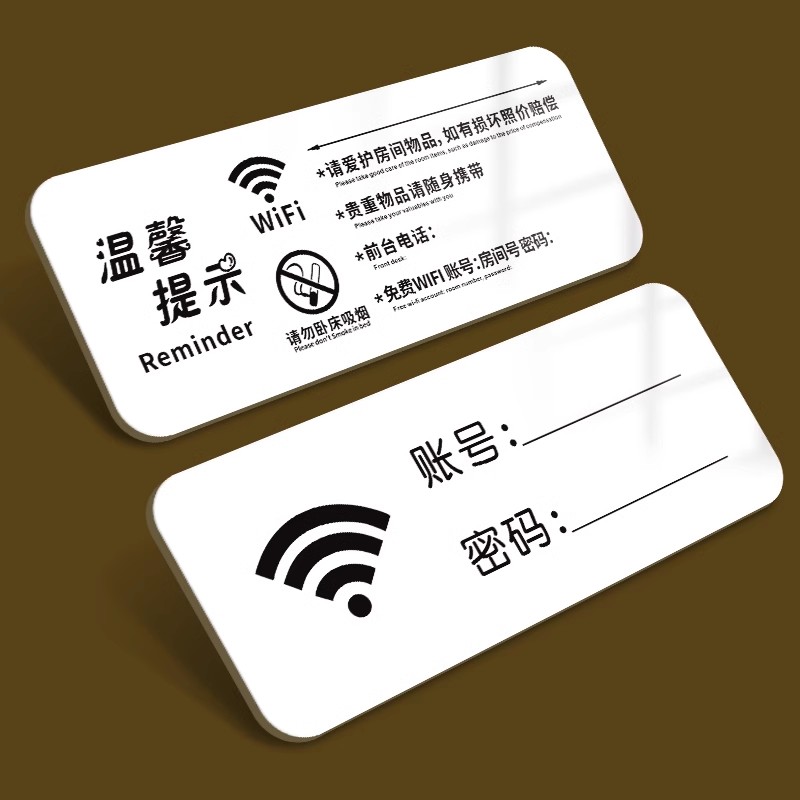 wifi密码提示牌亚克力标识牌门牌办公室工作室商场禁止吸烟无线宽带网络已覆盖指示牌定制标志定做创意墙贴标