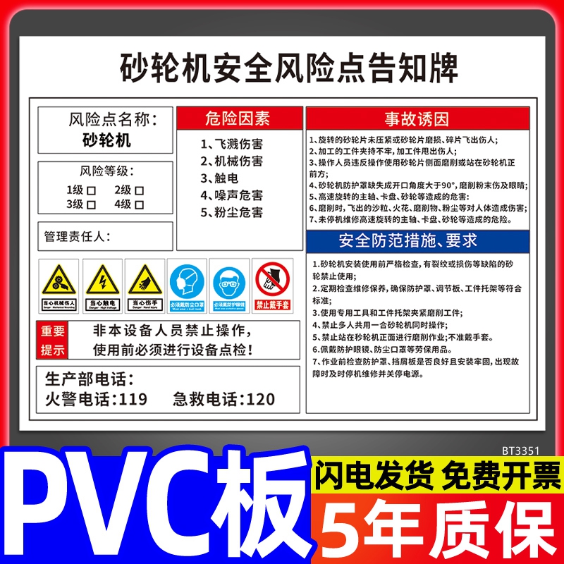 砂轮机安全风险点告知牌危险源预防措施标识牌工厂车间配电房标语标贴指示牌提示挂牌墙贴纸警告警示标牌定制