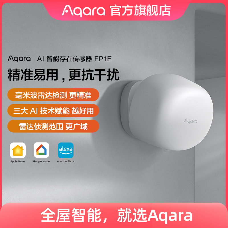 Aqara绿米AI智能存在传感器F