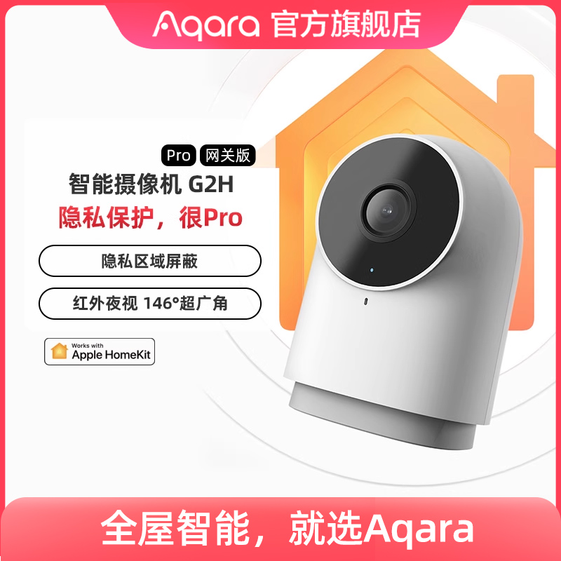 Aqara绿米联创智能摄像机G2H