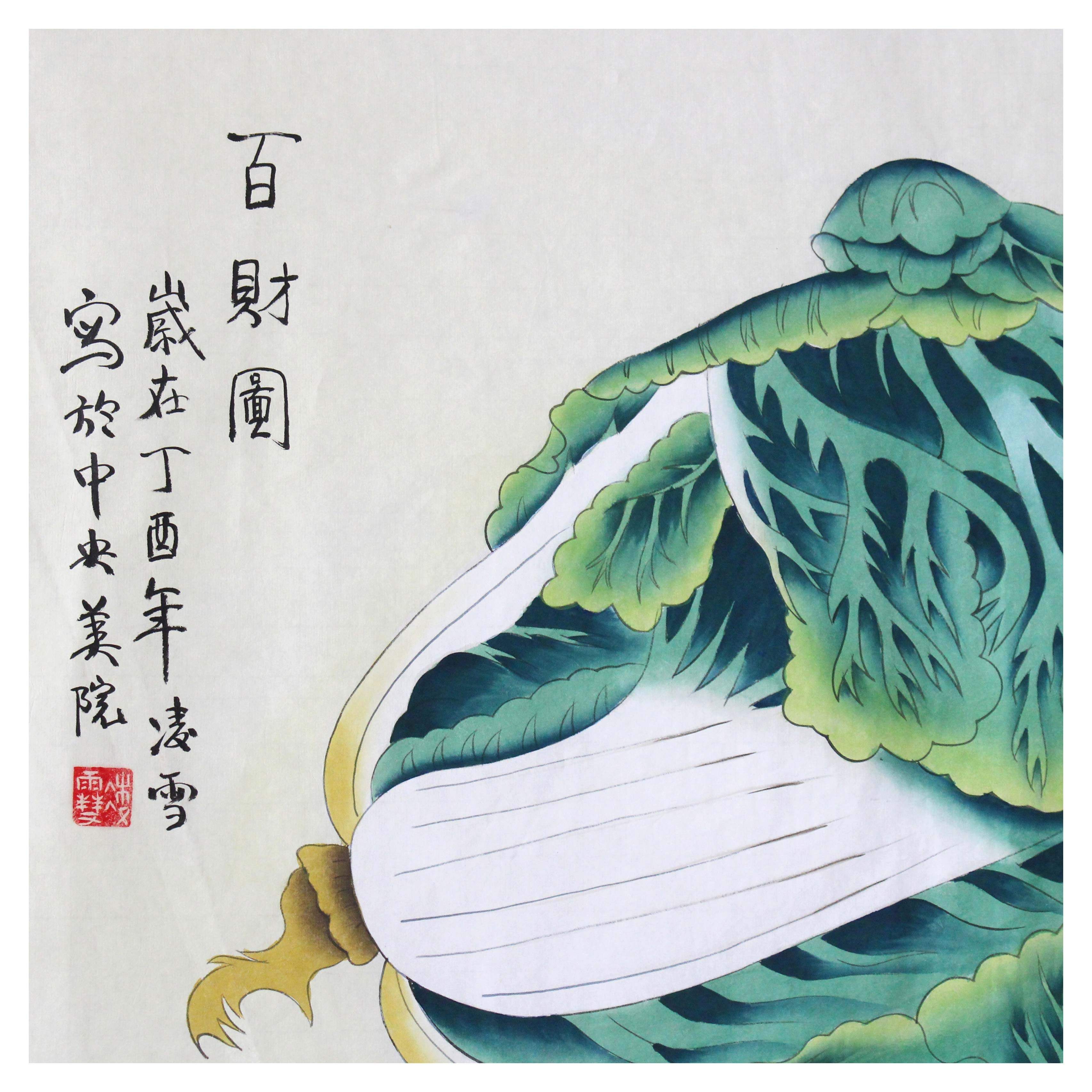 凌雪《百财图》著名工笔画家 北京美协会员