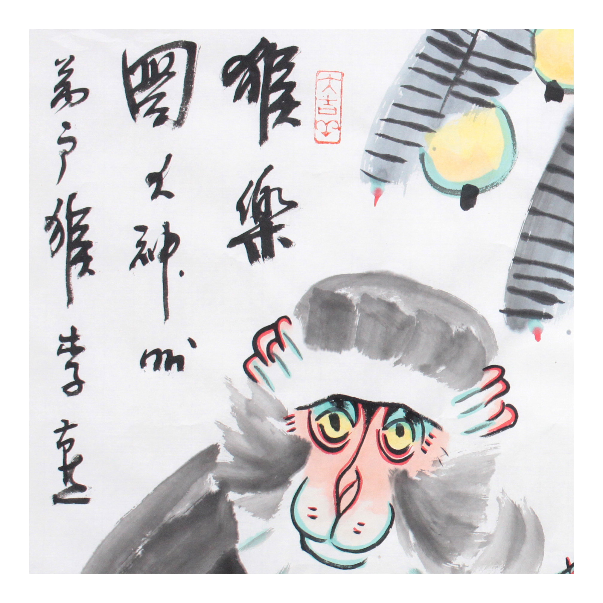 李燕《猴乐图》