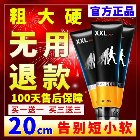 男人性保健品增大增粗硬软膏壮大阴茎变长粗大永久延长持久修护膏