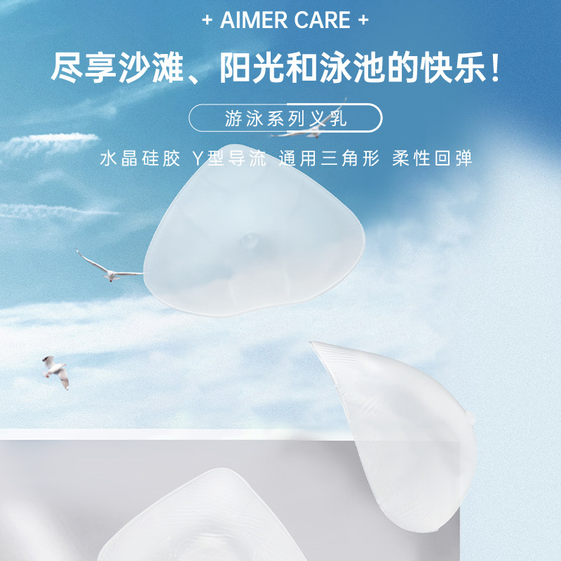 爱慕义乳 游泳硅胶义乳运动温泉术后爱慕义乳官方旗舰店官网正品
