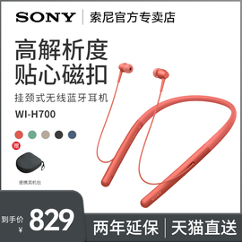 Sony/索尼WI-H700无线蓝牙耳机双耳挂脖式运动跑步入耳式耳机通用