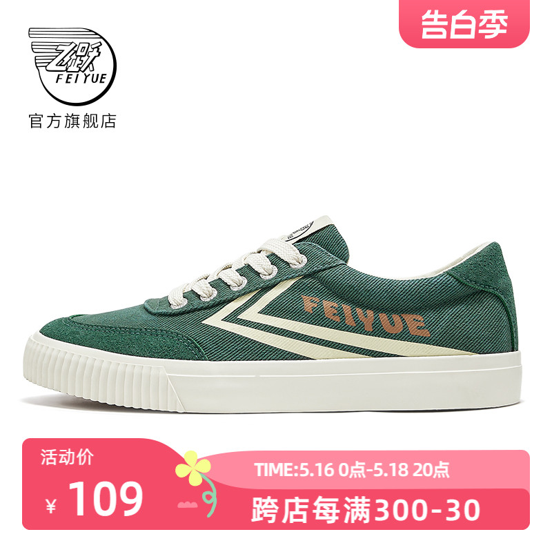 feiyue/飞跃男鞋2024春季款国潮复古帆布鞋简约运动休闲鞋男989