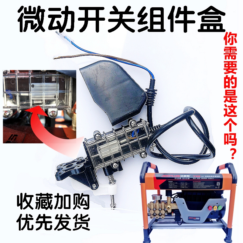 洁普斯t20高压清洗机自动停机配件t30水枪泵头组件洗车机微动开关