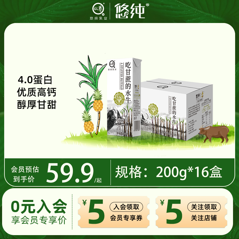 悠纯水牛纯奶200g*16盒认养吃