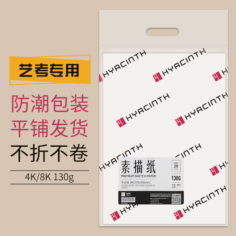 悦声细纹素描纸8k加厚初学者中小学生美术生专用4k儿童画画纸美术纸大
