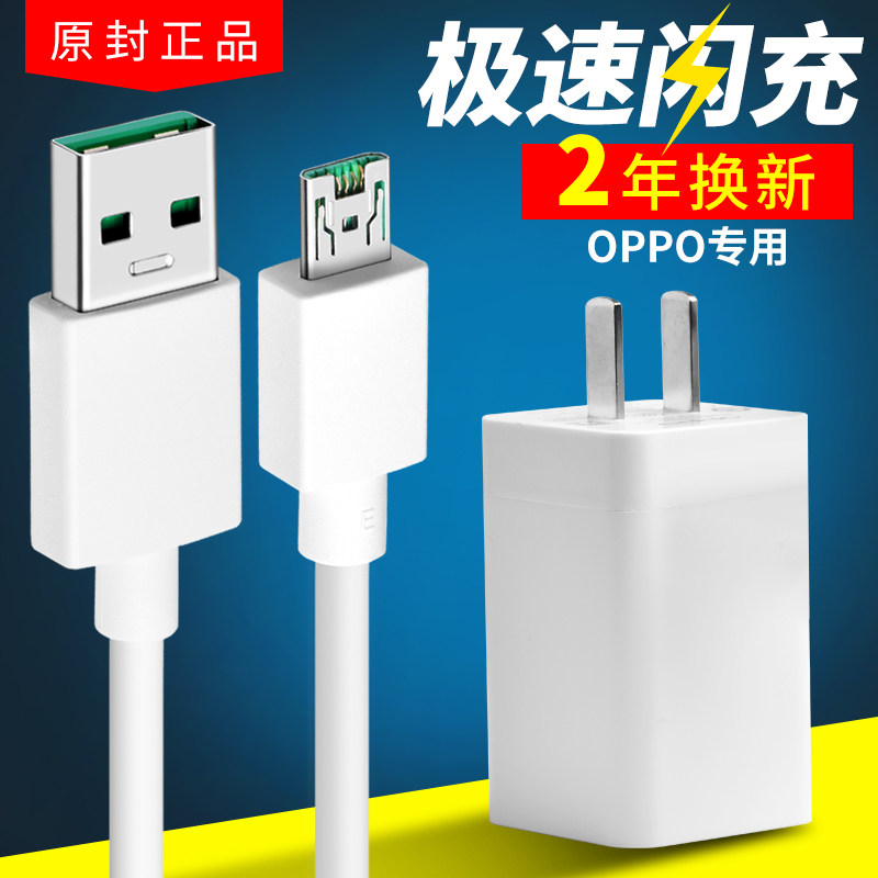 oppor9充电器原装闪充数据线
