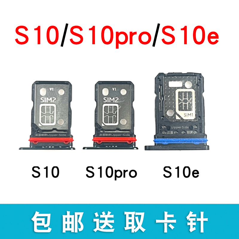 适用于VIVO S10 S10Pro卡托卡槽卡拖卡套手机sim插卡卡座