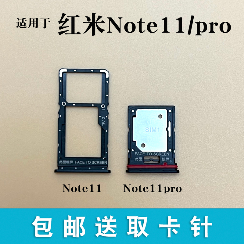 适用于小米 红米note11 4g卡托卡槽note11pro 5g手机sim卡插卡器-mc