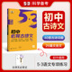 53曲一线官方正品2025版初中必背古诗文60篇全国版 5年中考3年模拟语文专项突破初中语文必背古诗文初一初二初三语文专项