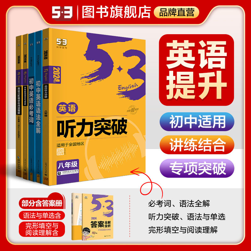 曲一线53【任选】官方正品2024