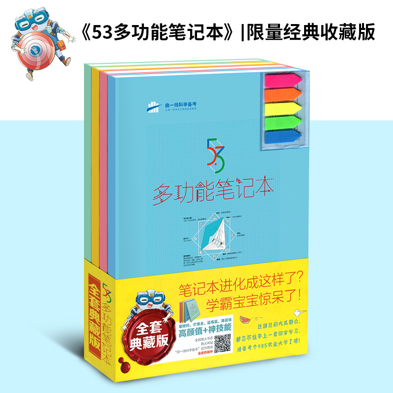 曲壹線 53多功能筆記本 1套4本 錯題筆記本 學霸筆記 糾錯本 五三在類目 書籍/雜誌/報紙, 圖書周邊, 文化創意筆記本中 - 來自Buy2taobao.com提供專業的淘寶代購服務