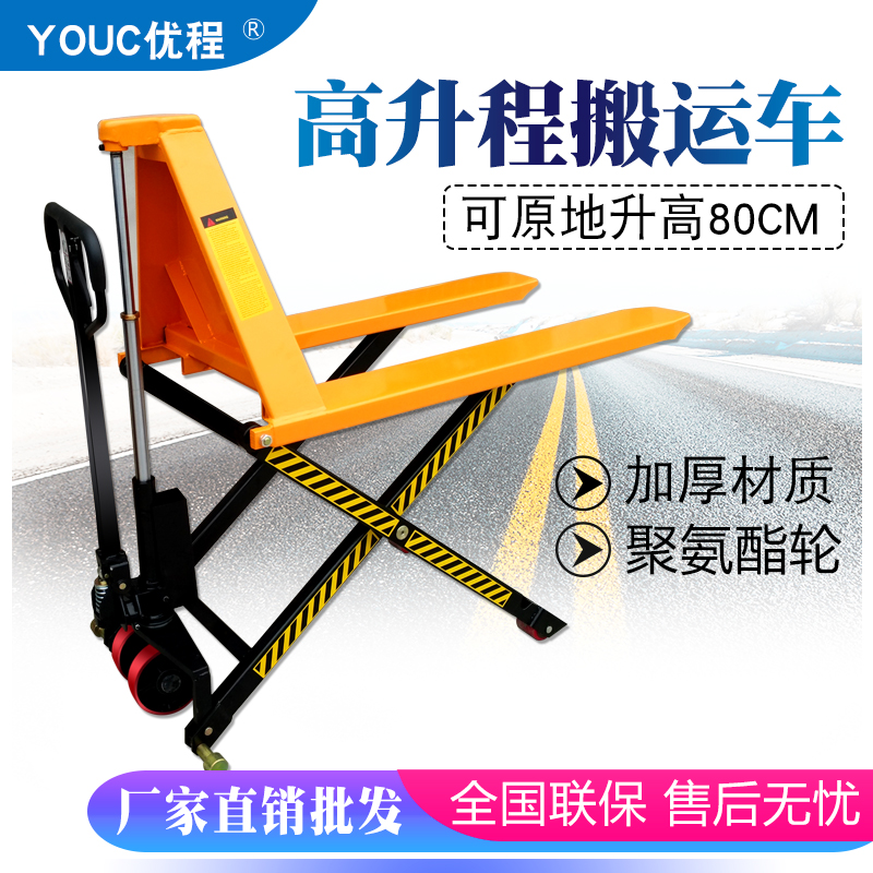 优程高升程搬运车剪叉式高起升手动液压叉车电动升降作业组装台车在类目 搬运/仓储/物流设备, 起重搬运设备, 叉车/搬运车中 - 来自Buy2taobao.com提供专业的淘宝代购服务