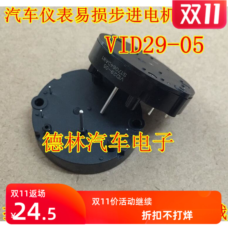 VID29-05 比亚迪F3 F6 A5 长城炫丽 威志 旗云等汽车仪表步进电机在类目 汽车/用品/配件/改装, 汽车零配件, 汽车仪表中 - 来自Buy2taobao.com提供专业的淘宝代购服务
