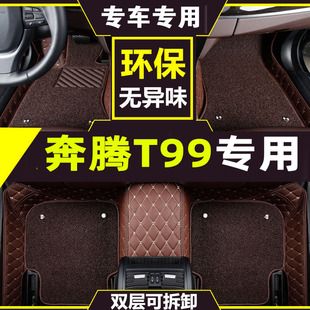 奔腾T99脚垫全包围奔腾t99汽车脚垫专用装内饰丝圈主驾驶地毯改装
