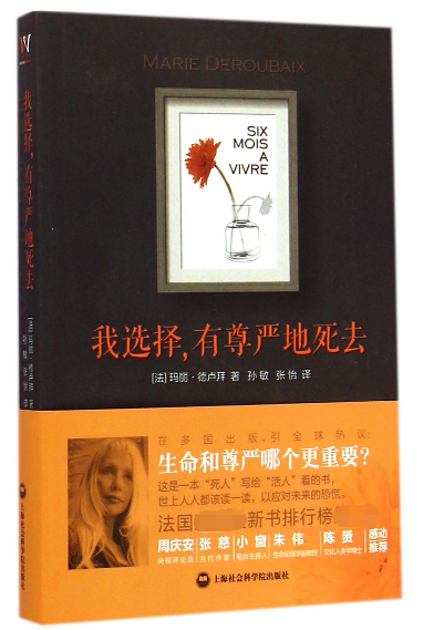 我选择有尊严地死去