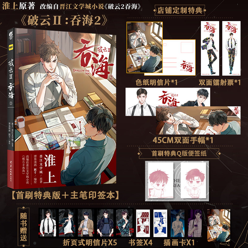 前1000破云2吞海2漫画淮上原著