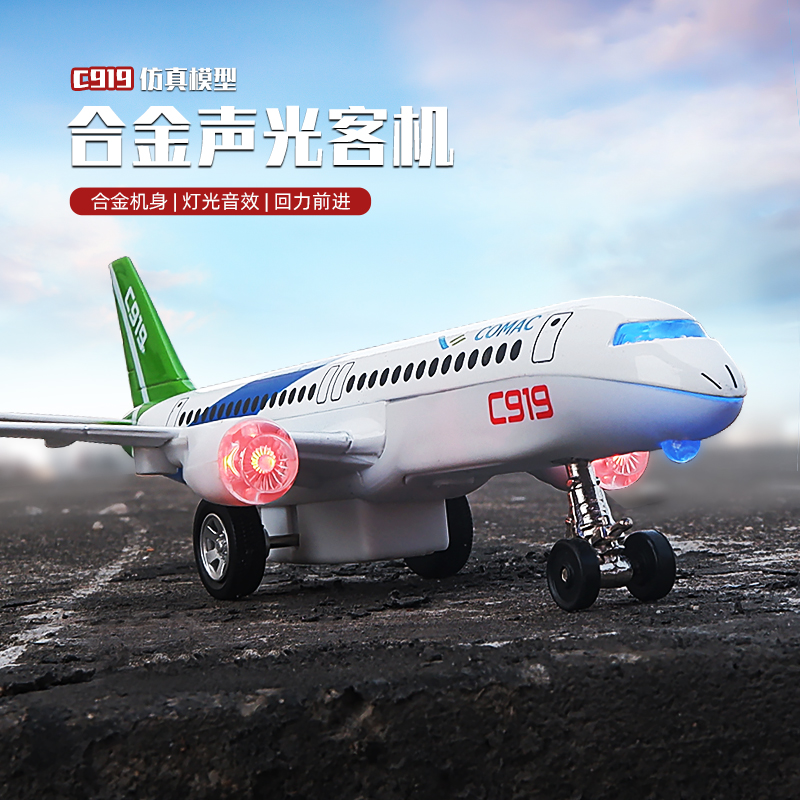 C919客机飞机模型儿童仿真合金玩