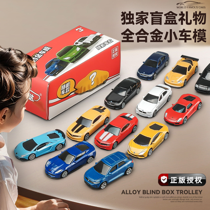 卡威1:64盲盒小汽车模型合金仿真儿童玩具车男孩拉力赛车豪华跑车
