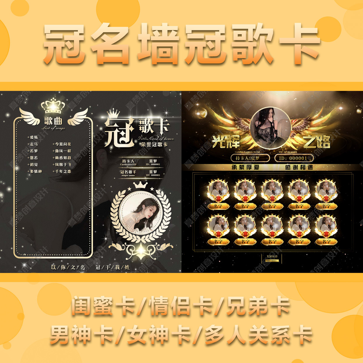 冠名卡冠歌卡冠名墙tt语音关系卡公开厅冠名冠歌设计制作