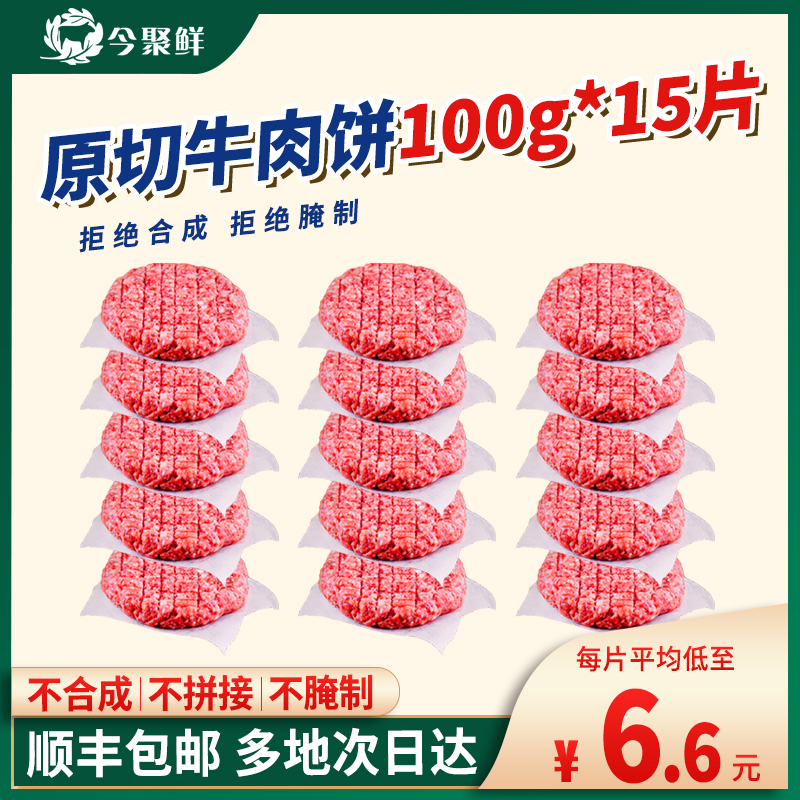 M5级原切牛肉饼3斤1500g/1