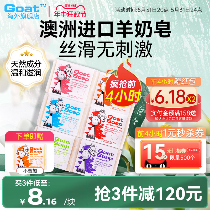 Goatsoap澳大利亚山羊奶皂正