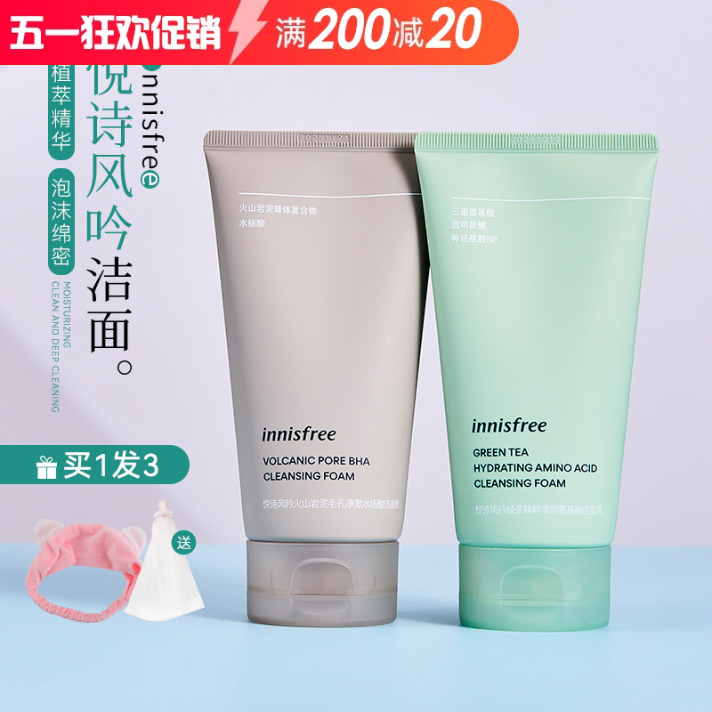 innisfree悦诗风吟绿茶洗面奶清洁毛孔控油洁面乳旗舰店官网正品