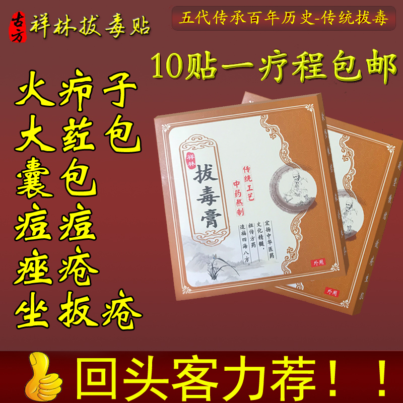 祥林拔毒膏 火疖子 祥林拔毒膏贴 拔脓膏贴 坐板疮 治毛囊 黑膏