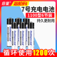 倍量 7号充电电池遥控玩具鼠标镍氢可充电电池七号6节装大容量可以冲电的充电池可替代1.5v锂电池