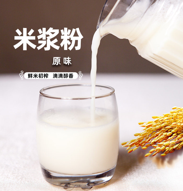 热饮米浆粉 早餐奶茶店商用秋冬季配方袋装冲泡饮品米昔米浆粉