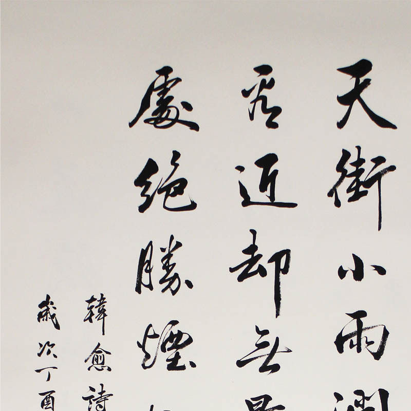 【直供周】实力书法家 赵泓锦《韩愈诗初春小雨》