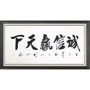 当前价062000陈振元《海纳百川》实力派书法家2次出价结束08月31日