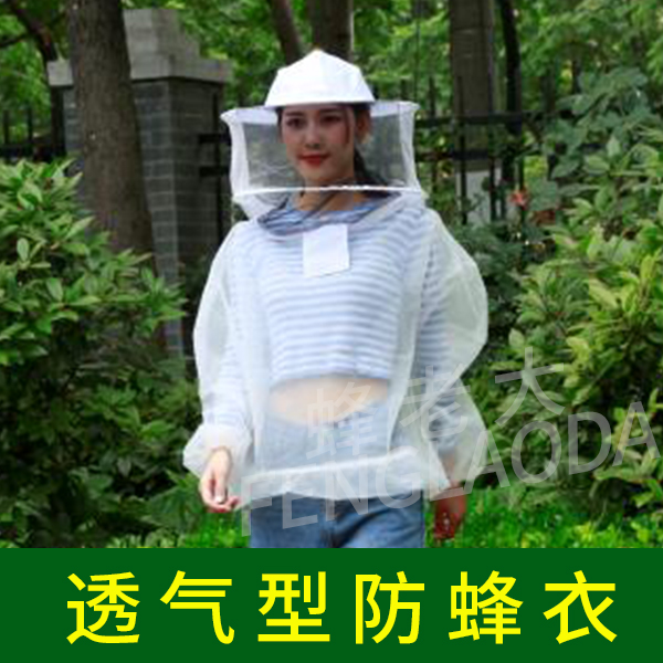 透气型防蜂衣全套专用蜂帽蜂箱养蜂服防蜜蜂衣服半身养蜂工具包邮