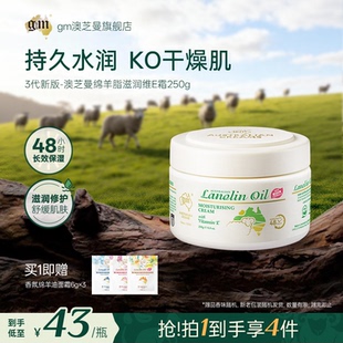 G&M/澳芝曼3代升级款绵羊油乳液面霜干燥皮肤滋润身体乳澳洲进口