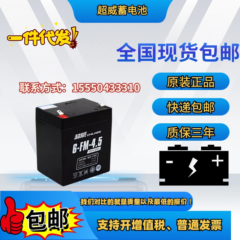 超威12V4.5AH蓄电池12v4A12伏5A音响电动卷闸门后备用照明电瓶