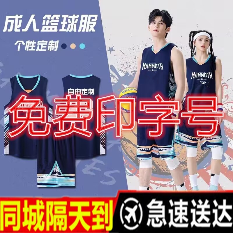 成人儿童篮球服套装男定制学生篮球衣比赛训练队服运动背心印字潮