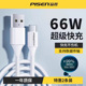 品胜type-c数据线6A超级快充线66W加长充电线适用华为mate50pro/40pro/P50手机荣耀60安卓nova9/8通用