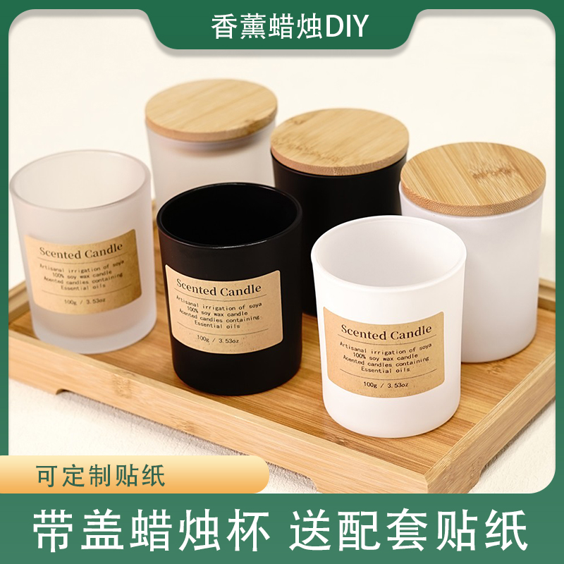 diy香薰蜡烛空杯 玻璃磨砂哑光玻璃杯带木盖竹盖香薰杯蜡容器模具