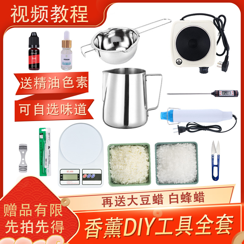 香薰蜡烛diy工具套装手工自制大豆蜡材料包加热炉化蜡锅煮蜡套餐