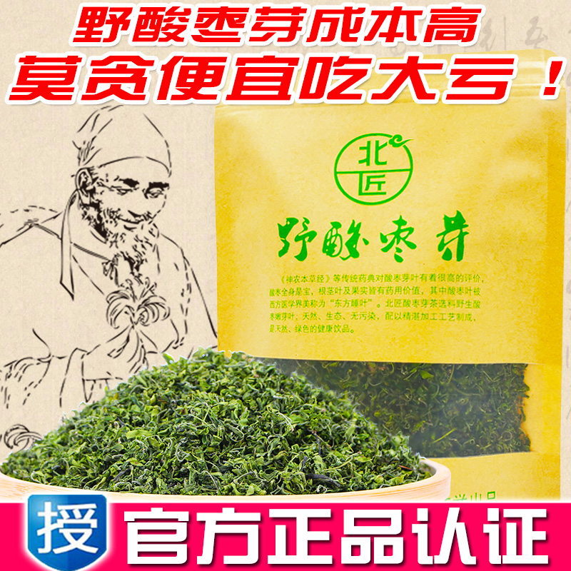 北匠野生酸枣芽茶 正品炒制嫩芽山东特产春天酸枣仁叶茶叶睡眠茶