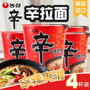 韩国进口农心辛拉面杯面65g*4桶韩式料理速食韩剧方便面泡面微辣