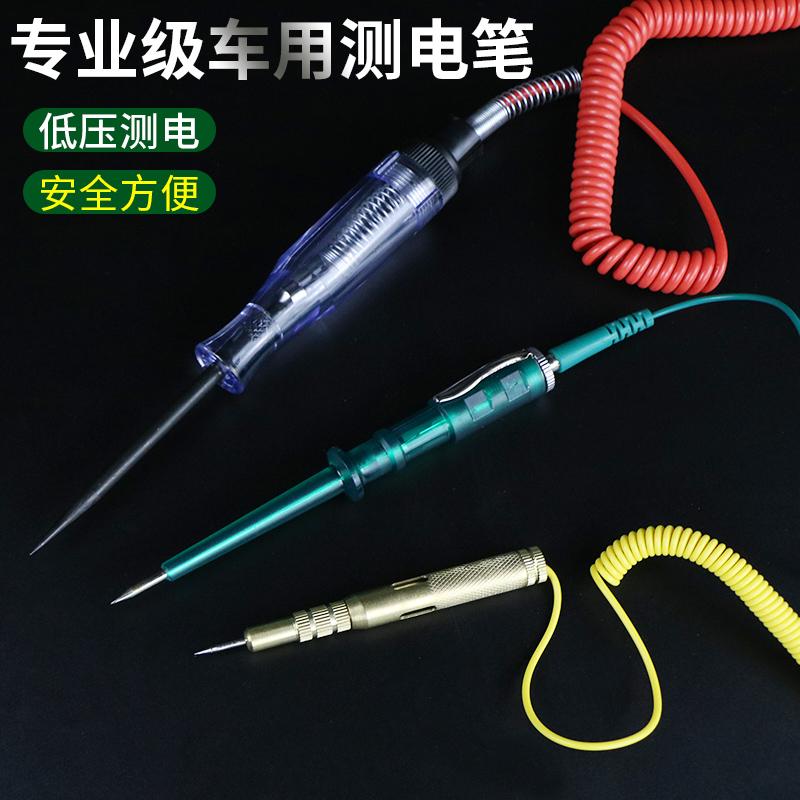 汽车线路检测多功能测电试电笔电工专用汽修保险丝12V24v试灯LED