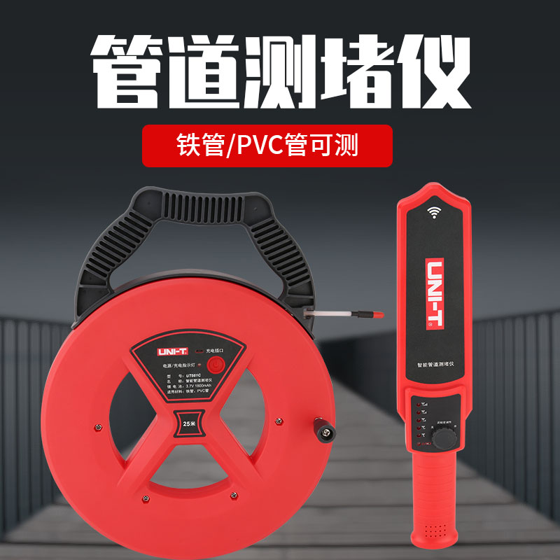 优利德UT661C/D管道测堵仪电工防水探头铁管PVC管探测器线管疏通在类目 五金/工具, 仪器仪表, 测堵仪中 - 来自Buy2taobao.com提供专业的淘宝代购服务